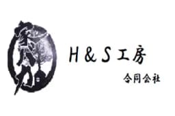 H&S工房合同会社のロゴ画像