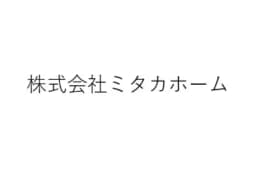 株式会社ミタカホームのロゴ画像