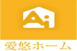 愛悠ホーム株式会社のロゴ画像