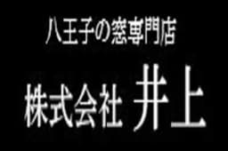 株式会社井上のロゴ画像