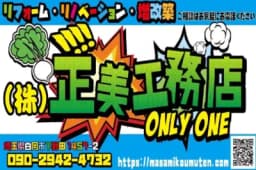 株式会社正美工務店のロゴ画像