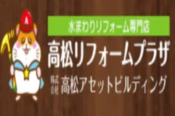株式会社高松アセットビルディングのロゴ画像