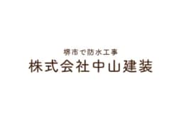 株式会社中山建装のロゴ画像