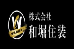 株式会社和堀住装のロゴ画像