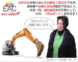 株式会社EACのロゴ画像