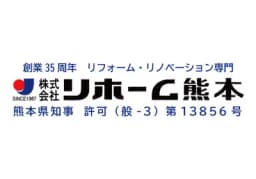 株式会社リホーム熊本のロゴ画像