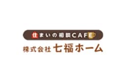 株式会社七福ホームのロゴ画像