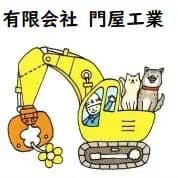 有限会社門屋工業のロゴ画像