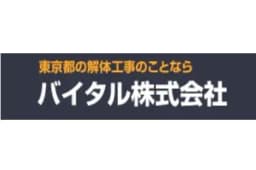バイタル株式会社のロゴ画像