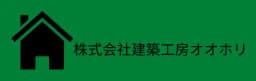 株式会社建築工房オオホリのロゴ画像