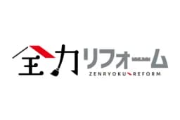 全力リフォームのロゴ画像