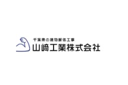 山﨑工業株式会社のロゴ画像