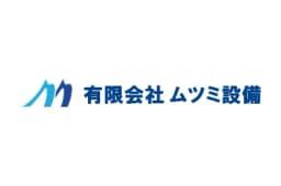 有限会社ムツミ設備のロゴ画像