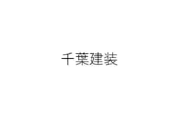 千葉建装のロゴ画像
