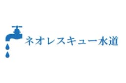 ネオレスキュー水道のロゴ画像