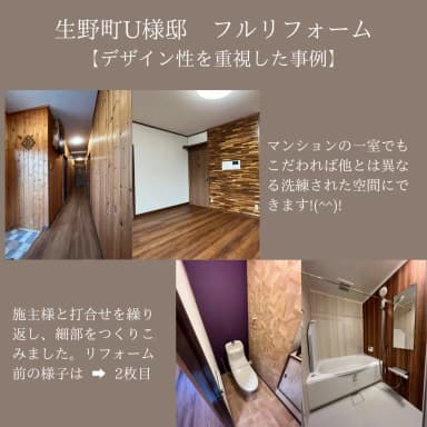 デザイン性を高めた改修事例