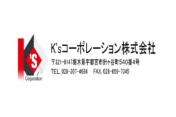 K’sコーポレーション株式会社のロゴ画像