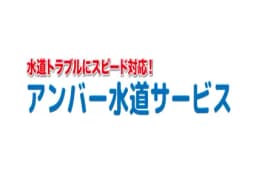 株式会社アンバーのロゴ画像