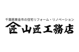 株式会社山匠工務店のロゴ画像