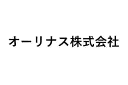 オーリナス株式会社のロゴ画像
