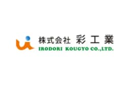 株式会社彩工業のロゴ画像