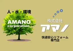 株式会社アマノのロゴ画像