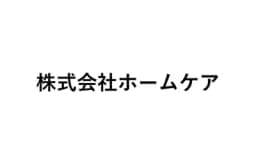 株式会社ホームケアのロゴ画像