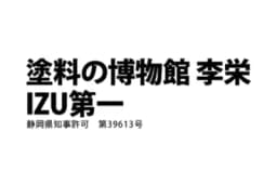 株式会社IZU第一のロゴ画像