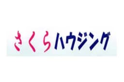 さくらハウジングのロゴ画像