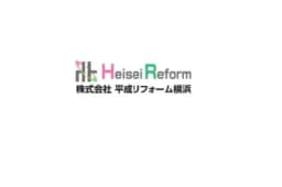 株式会社平成リフォーム横浜のロゴ画像