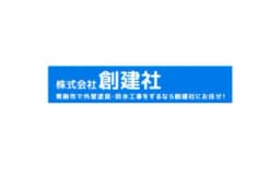 株式会社創建社のロゴ画像
