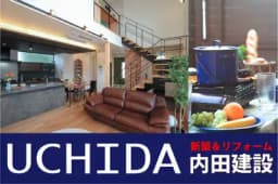 内田建設株式会社のロゴ画像