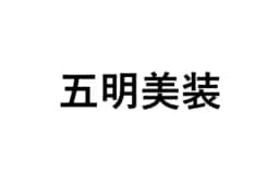 五明美装のロゴ画像