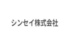 シンセイ株式会社 福知山本社のロゴ画像