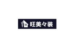 旺美々装のロゴ画像