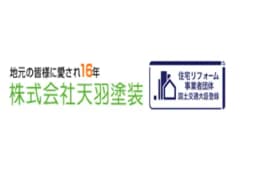 株式会社天羽塗装のロゴ画像