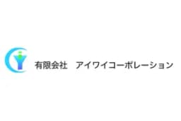 有限会社アイワイコーポレーションのロゴ画像