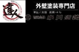 有限会社小川塗装のロゴ画像