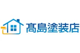 髙島塗装店のロゴ画像
