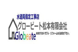 グロービート松本有限会社のロゴ画像