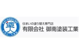 有限会社御南塗装工業のロゴ画像