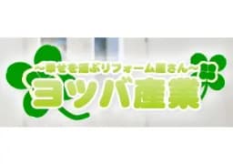 ヨツバ産業のロゴ画像