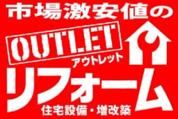 アウトレットリフォーム株式会社のロゴ画像