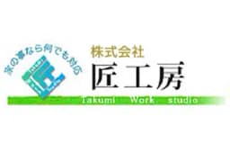 株式会社 匠工房のロゴ画像
