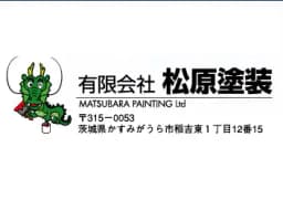 株式会社松原塗装のロゴ画像