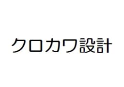 クロカワ設計のロゴ画像