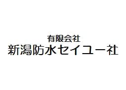 有限会社新潟防水セイユー社のロゴ画像