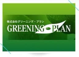 株式会社グリーニング・プランのロゴ画像