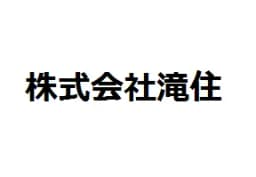 株式会社滝住のロゴ画像