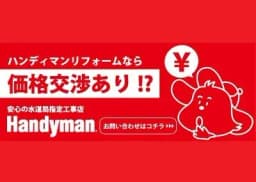 Handymanのロゴ画像